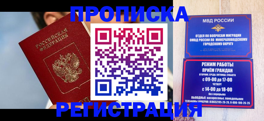 временная регистрация недорого в Удачном