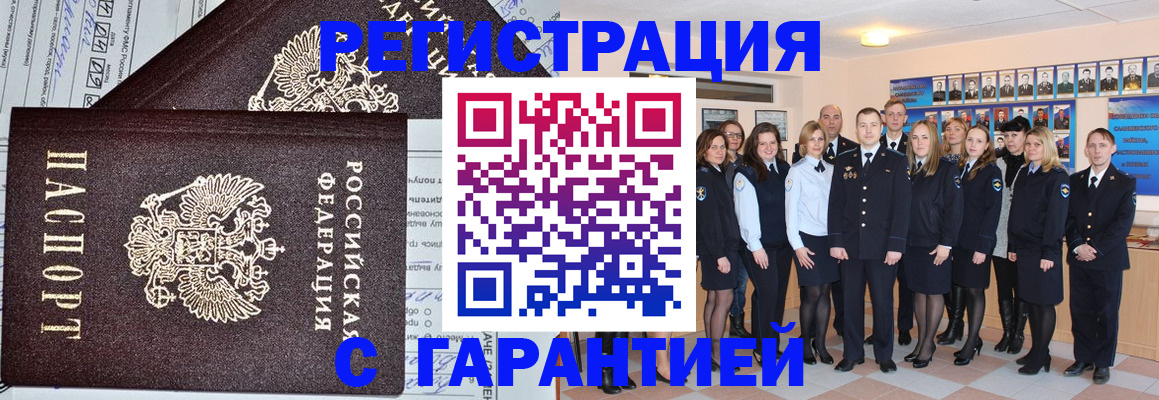 прописка регистрация в Удачном